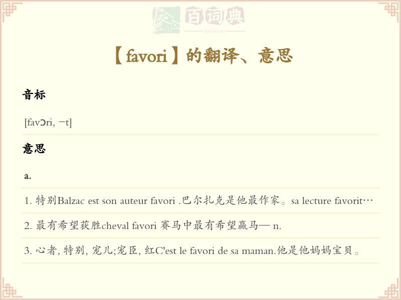 favori