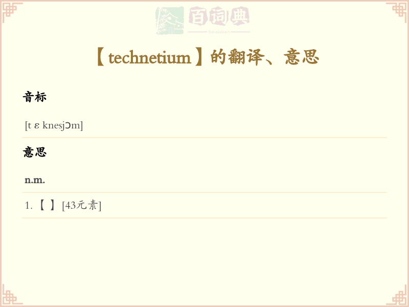 technetium