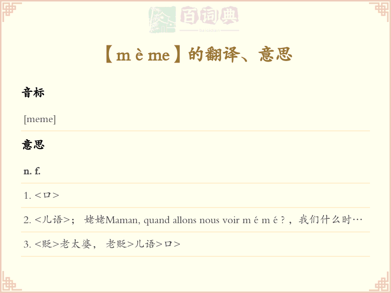 mème