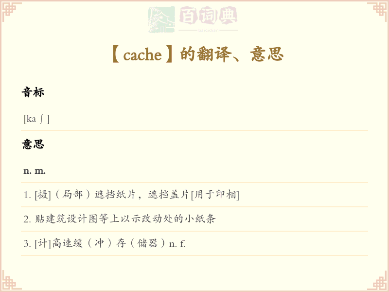 cache