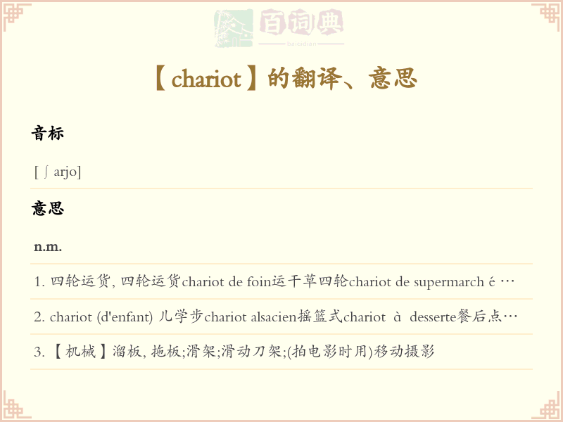 chariot