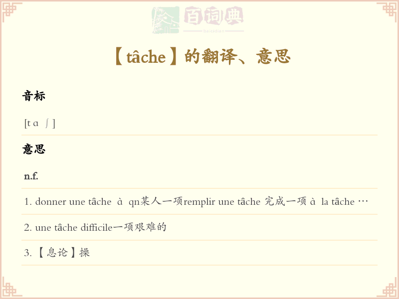 tâche
