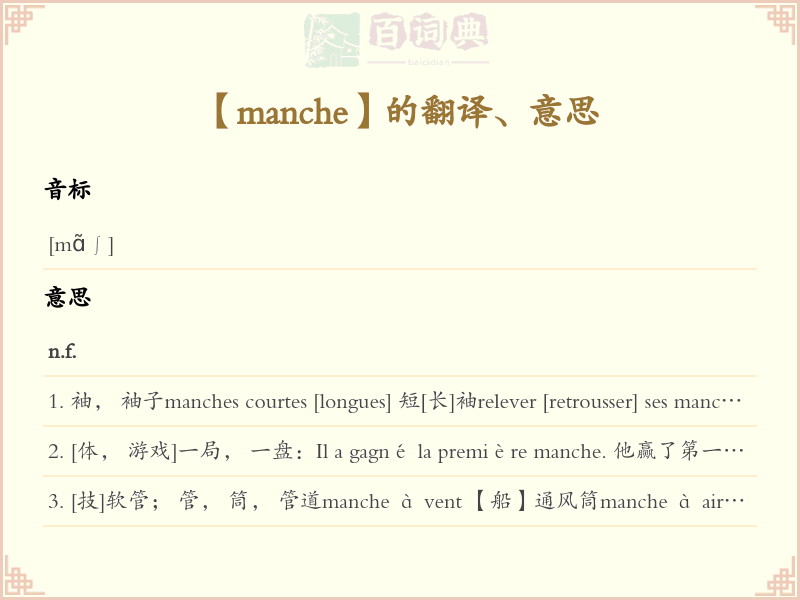 manche