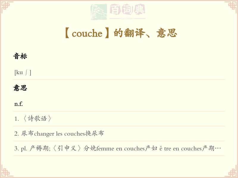 couche