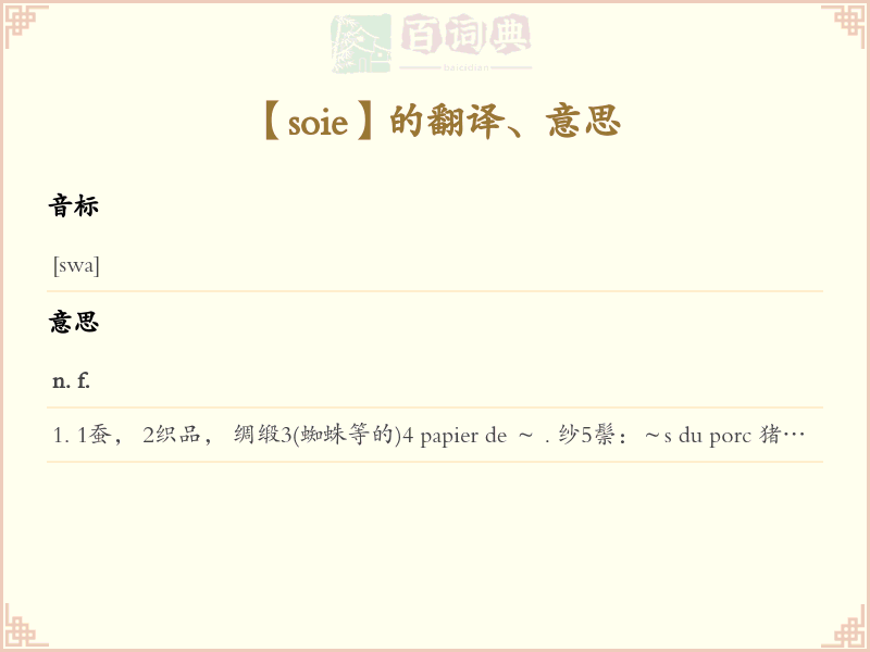 soie