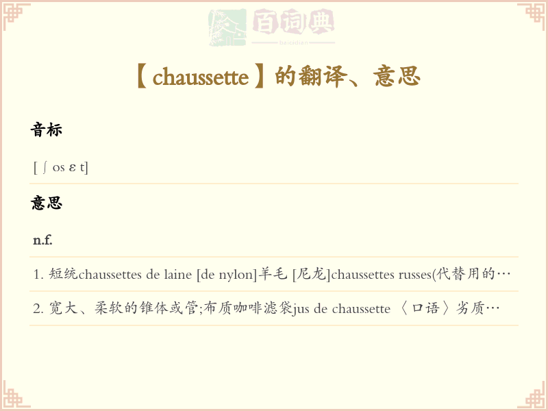 chaussette