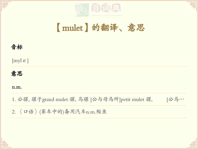 mulet