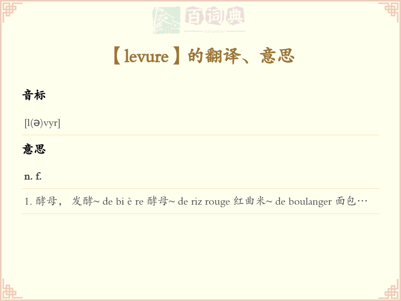 levure