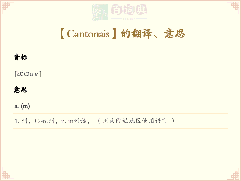 Cantonais