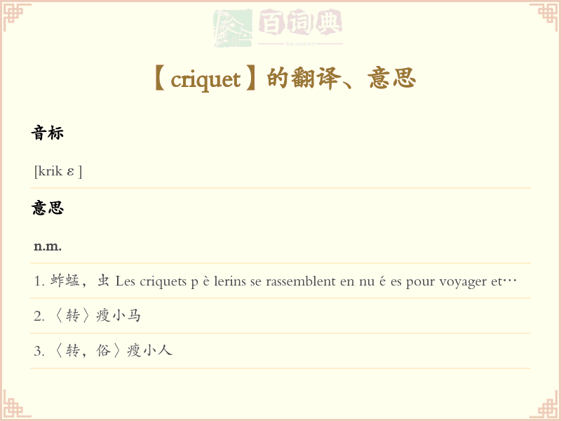 criquet