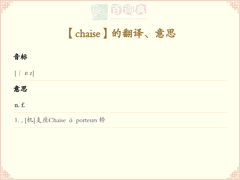 chaise