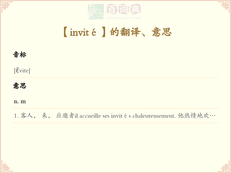 invité
