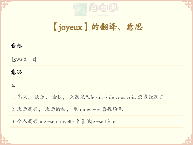 joyeux