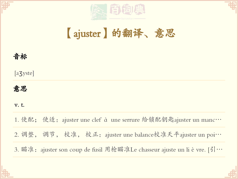 ajuster