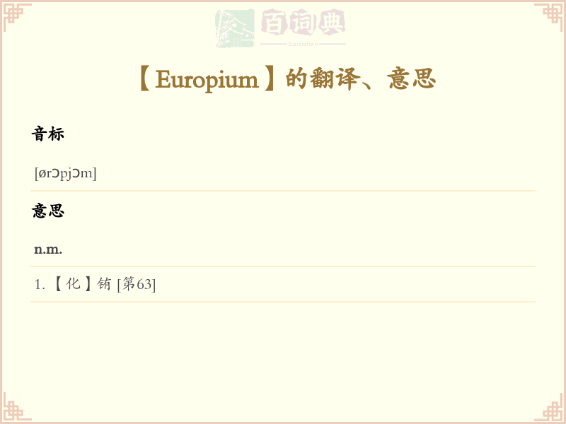 Europium