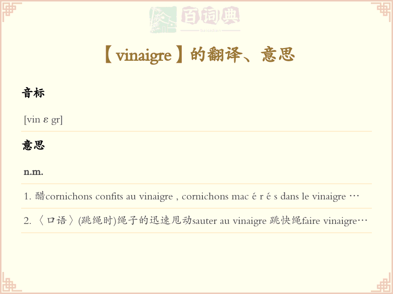vinaigre