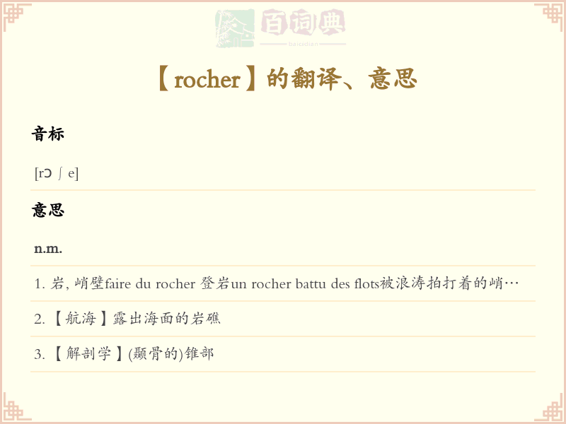 rocher
