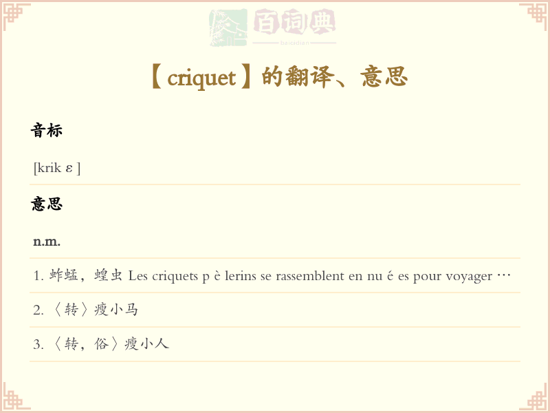 criquet