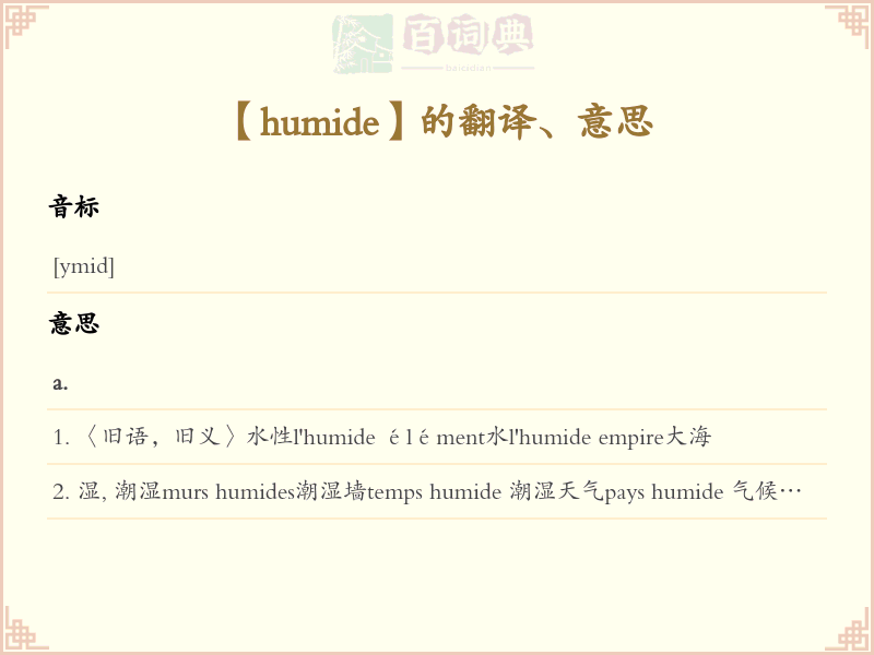 humide