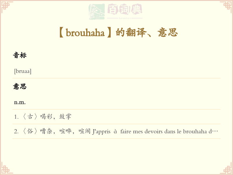 brouhaha