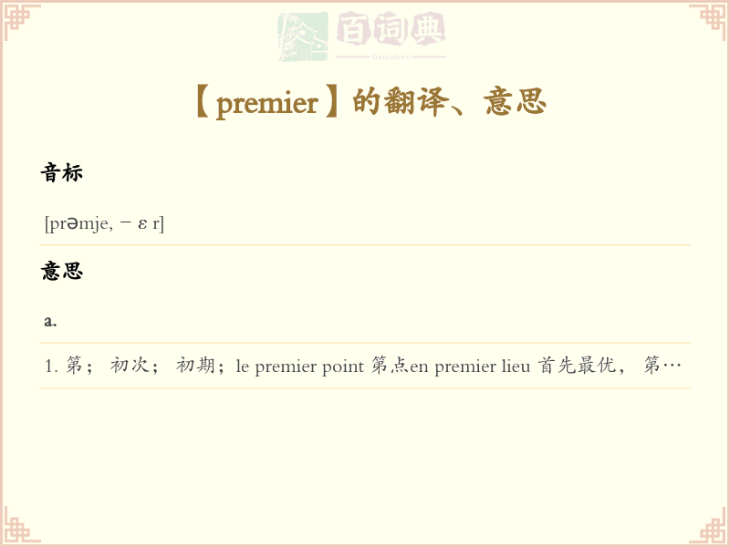 premier