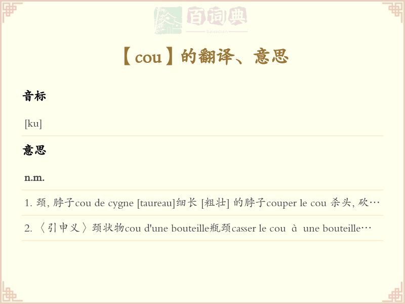 cou