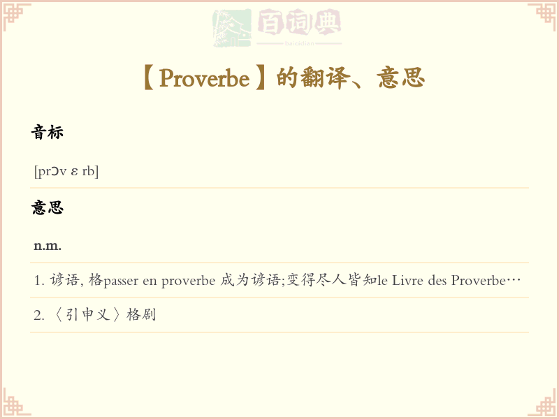 Proverbe
