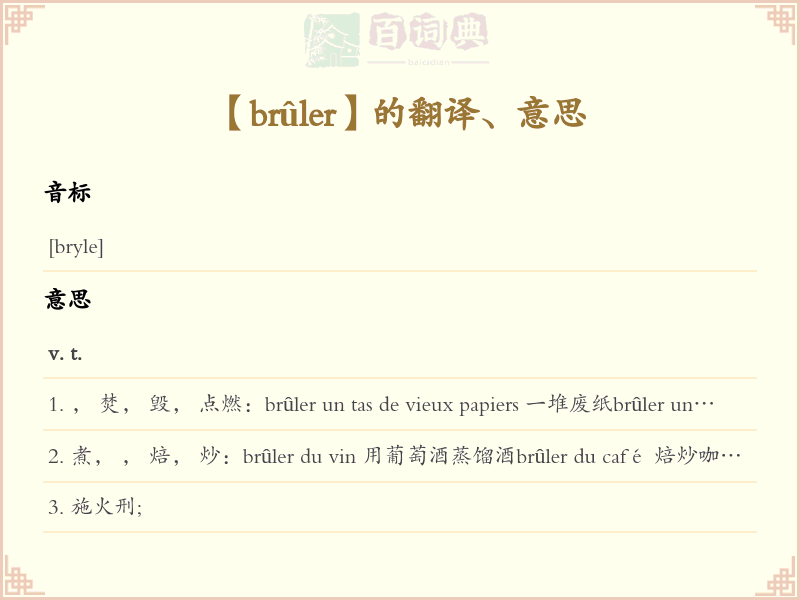 brûler