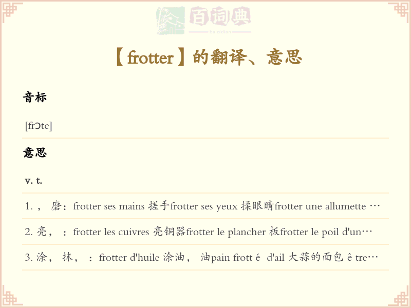 frotter
