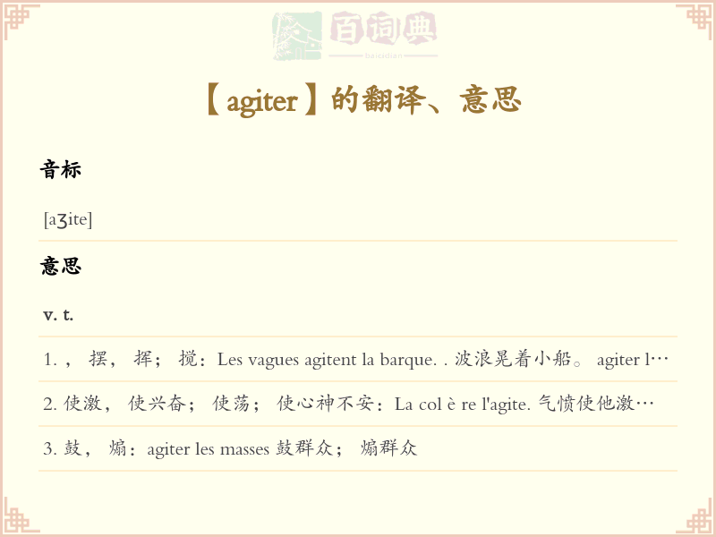 agiter