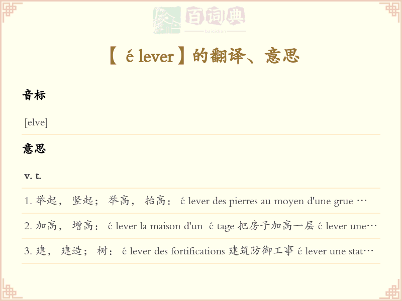 élever