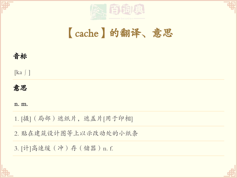 cache