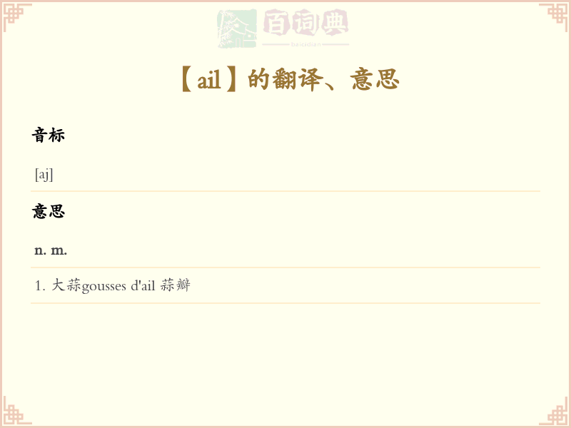 ail