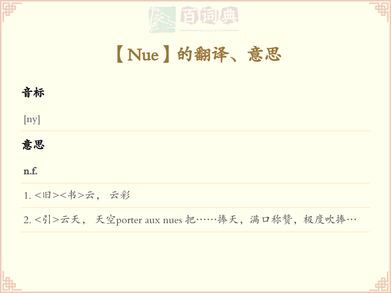 Nue