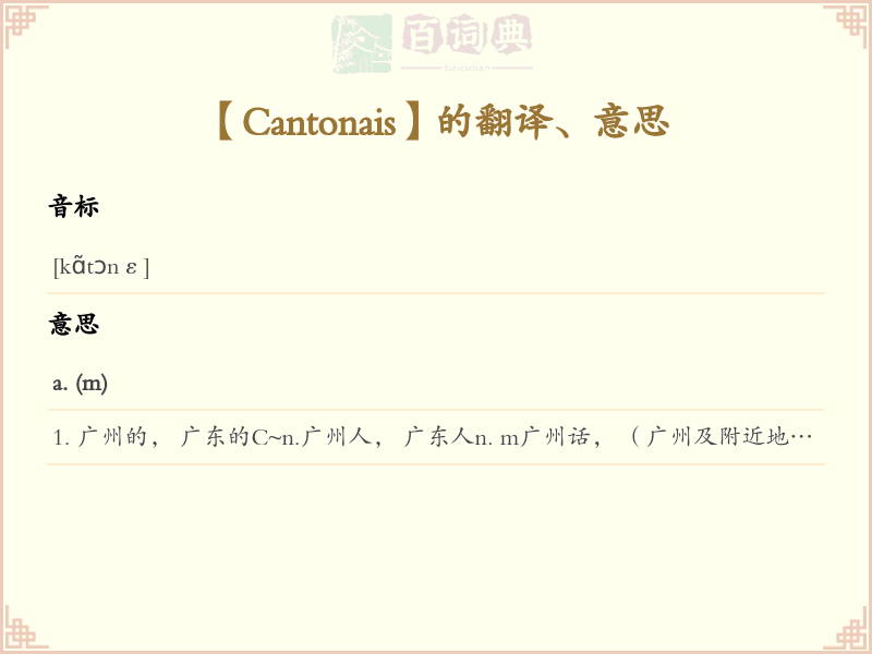 Cantonais