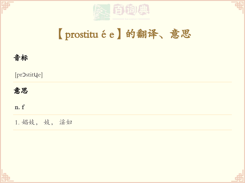prostituée