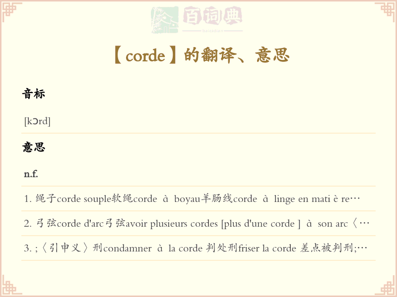 corde