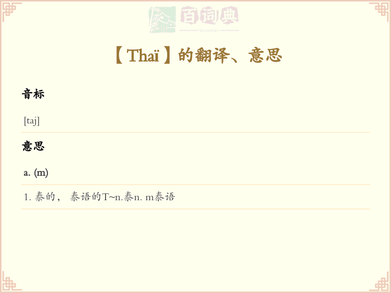 Thaï