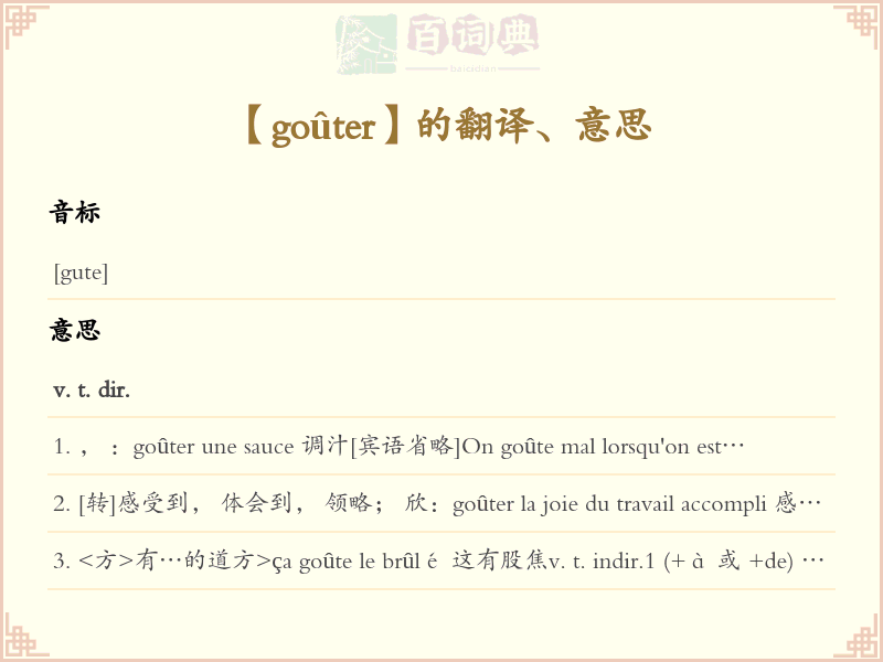 goûter