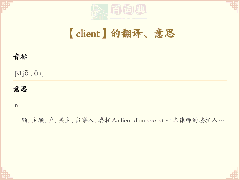 client