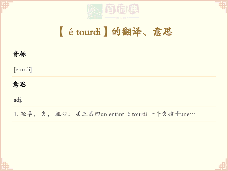 étourdi