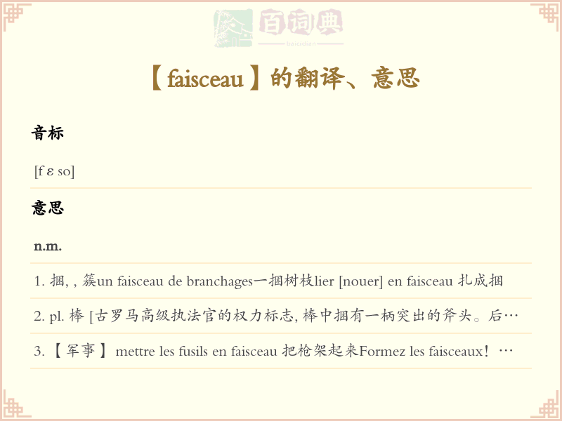 faisceau
