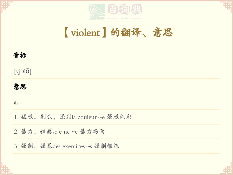 violent