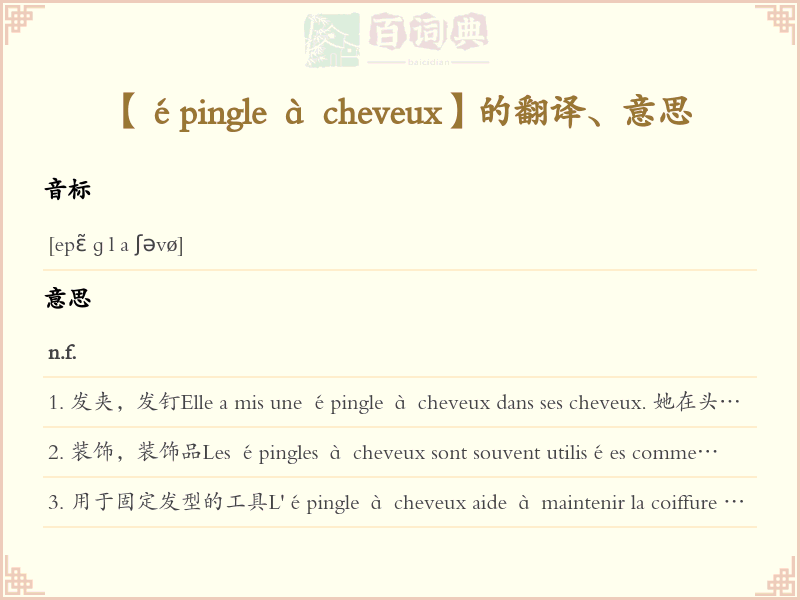 épingle à cheveux