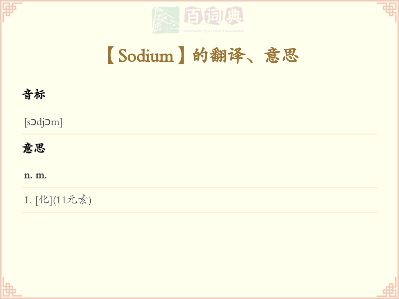 Sodium