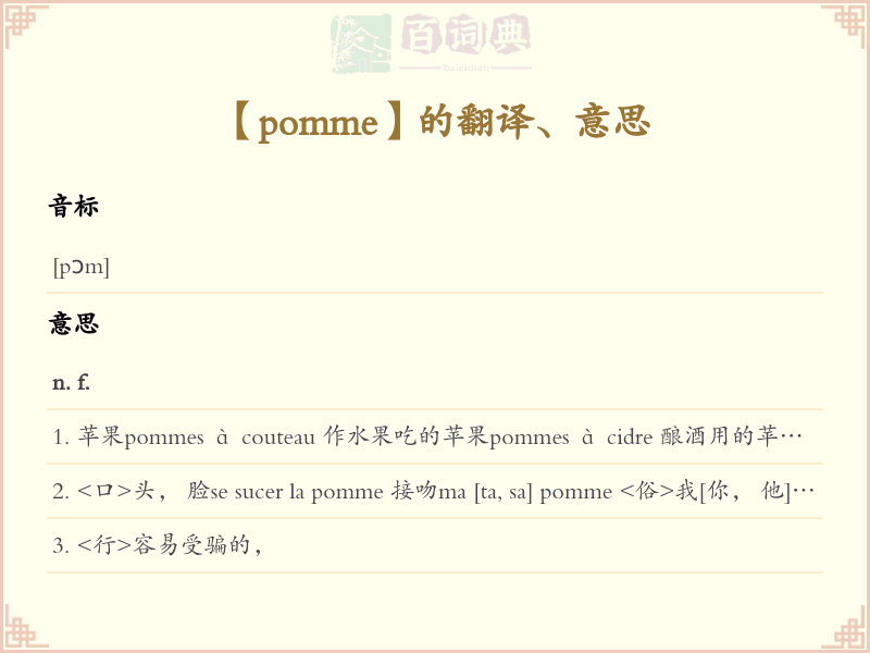 pomme