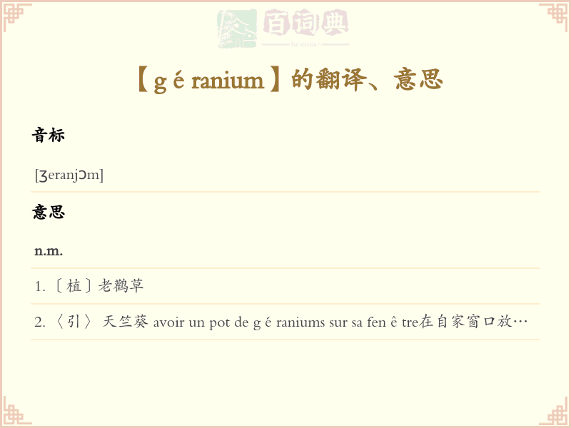 géranium