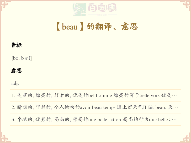 beau