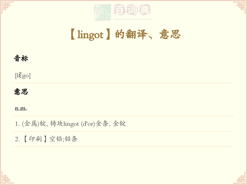 lingot