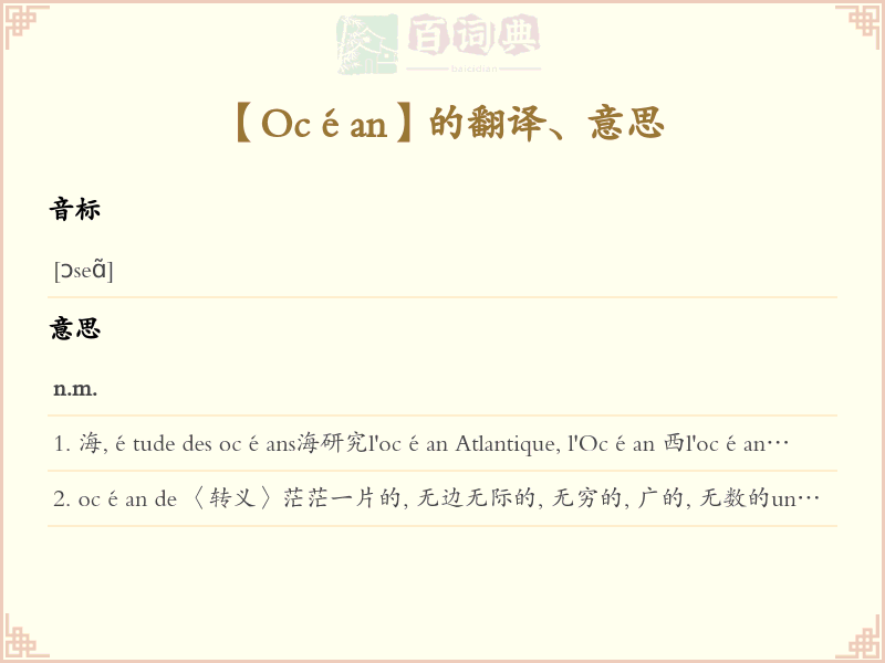 Océan